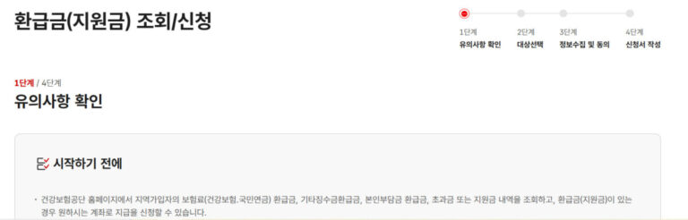 건강보험 환급 신청
